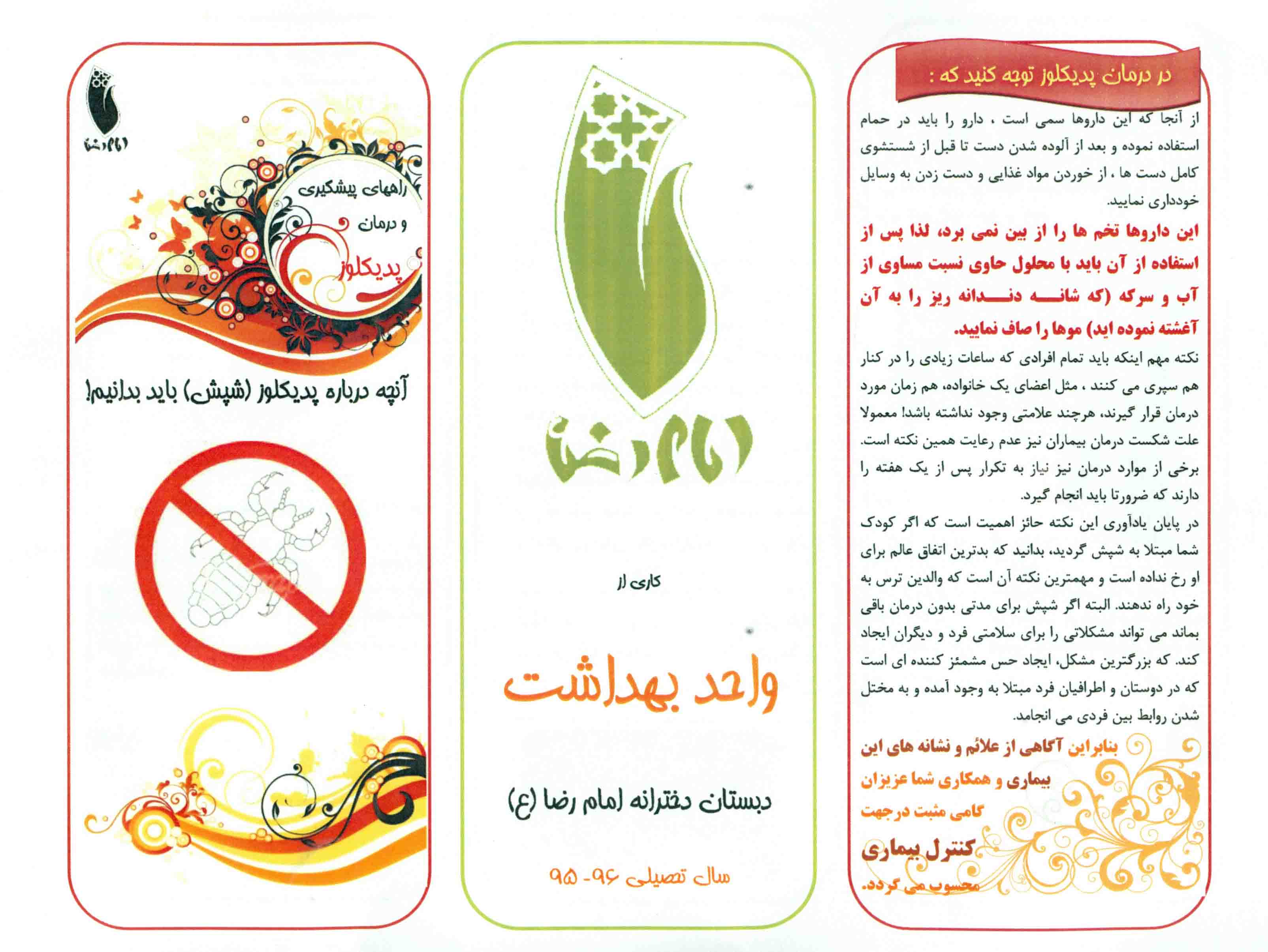 صفحه اول بروشور