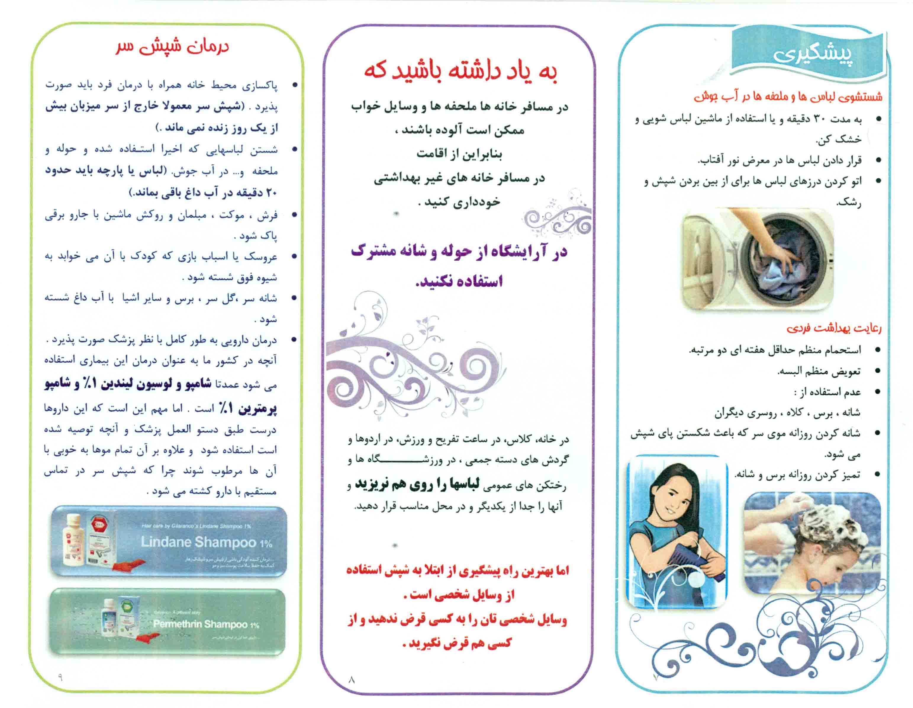 صفحه سوم بروشور